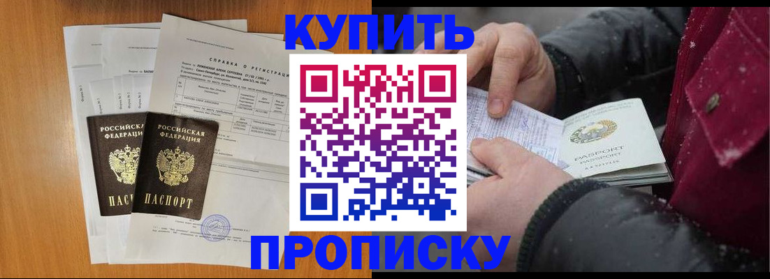 купить прописку в Кашине