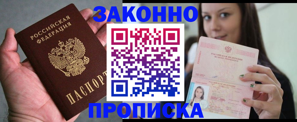 временная регистрация законно в Кашине